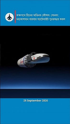 China's Reusable Shenlong Spaceplane Performs Satellite Retrieval Operations
