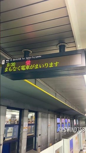 名古屋人もびっくりする名古屋市営地下鉄の激レア映像 「地下鉄東山線 栄行き」が約1年半振りに再登場しました #vlog #名古屋 #栄 #地下鉄 #東山線