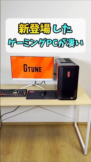 最新ケース採用のゲーミングPCがオススメ【G TUNE DG-A7G60】