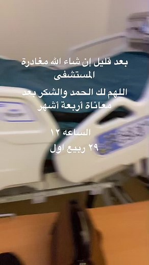 Explore a Standard Hospital Room and Its Equipment