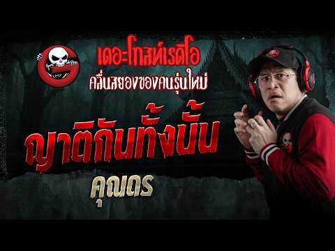 They're all relatives. • Dr. | April 4, 1969 | THE GHOST RADIO