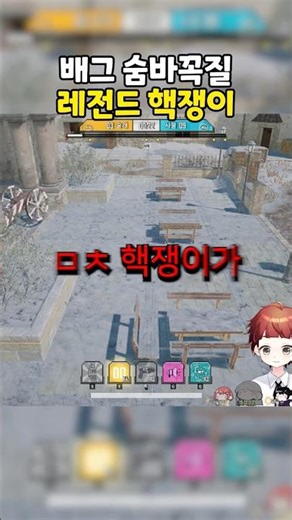 PUBG Hide and Seek Legend Hacker PUBG