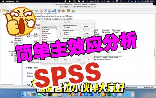 SPSS | 简单主效应分析