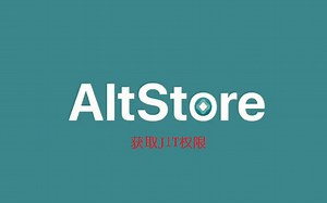 [3]使用AltServer应用让PojavLauncher获得JIT权限 —— IOS系统【免越狱】