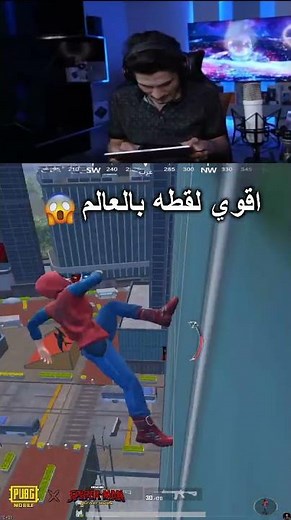 🔥 أقوى لقطة بالعالم بمود سبايدر مان! 🕷️😱