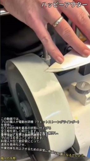 電動水研機による包丁研ぎの全工程：プロのメンテナンス #worker #process #knifesharpening #bladesmith #sharp