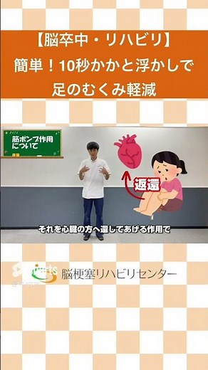 【脳梗塞・片麻痺・リハビリ】手足のむくみを軽減！『筋ポンプ作用』を促すアプローチ‪@noureha‬​ #脳出血 #後遺症改善 #脳梗塞