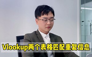 他让我跨200个表调用数据，我该怎么快速学会VLOOKUP函数？