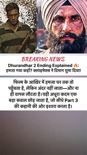 Dhurandhar 2 Ending Explained 😱 | Hamza Kaha Gaya? #dhurandhar2 #endingexplained #hamza