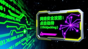ClickJacking点击劫持利用详解