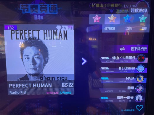 9星Perfect Human（5.25速全步伐满分）