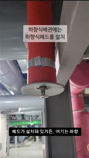 스프링클러헤드 설치상태 불량