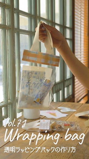 NEXTWEEKEND | ラッピングというと箱に入れたり、包装紙で包んだりすることをイメージされる方も多いのではないでしょうか？ 可愛く包みたいけれど、包装はちょっと苦手…という方に。 今回は、小仕事初心者さんでも"入れるだけ"でこなれ感が演出できる、ラッピングバッグの作り方をご紹介します！... | Instagram