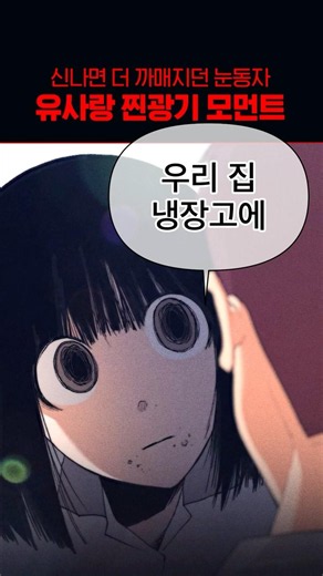Eyes that turned even darker when excited…