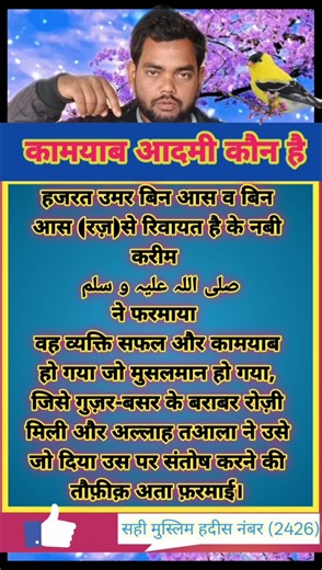 कामयाब कौन💯 #hadis #trendingshorts #islamic #information