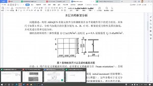 Abaqus多层多跨框架分析