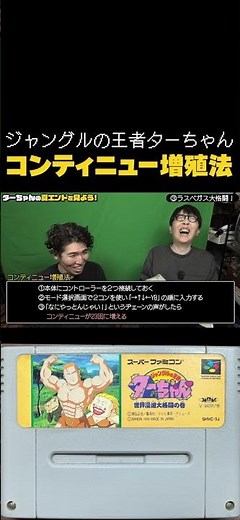 Tar-chan's Secret Techniques #SuperFamicom