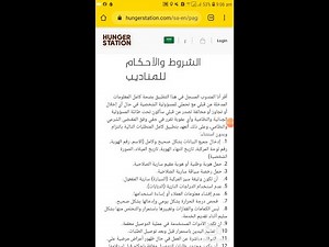 Hunger station app conditions