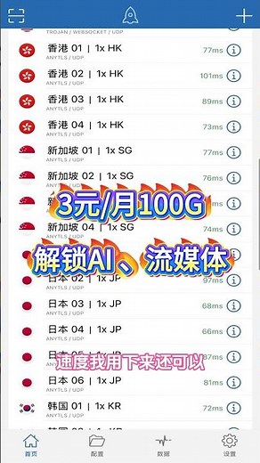 实测震惊！每月3元的闪电猫机场居然这么稳 AI+流媒体全解锁#机场测评 #VPN推荐 #翻墙工具 #加速器 #vpn推荐 #vpn #科学上网