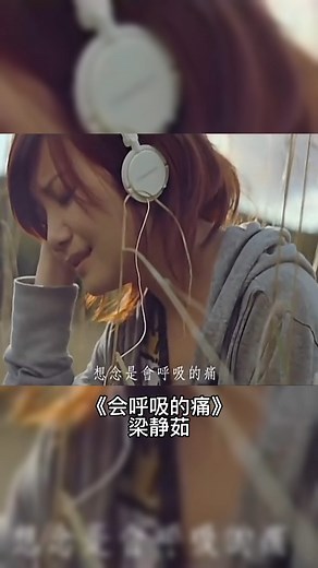 Daily Chinese Songs Page on Instagram: "Check out the artist and song title below !👇 Artist 🎤 : 梁静茹 (Liáng Jìngrú) - Fish Leong Song 🎶 : 会呼吸的痛 (Huì Hūxī De Tòng) - « The Pain That Breathes » 梁静茹 (Fish Leong), born on June 16, 1978, in Kuala Pilah, Negeri Sembilan, Malaysia, is a celebrated Chinese Malaysian pop singer and actress known for her soft vocals and emotive ballads. Fish Leong developed a keen interest in singing during her childhood, nurtured by her father who enrolled her in vario