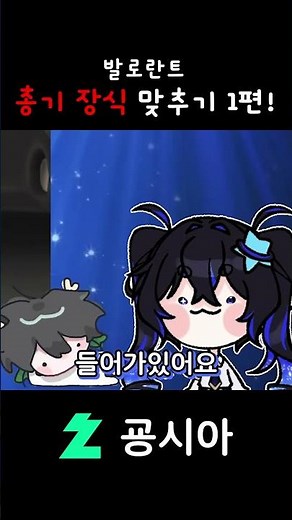 발로란트 총기장식 이름 맞추기 워니이님 편