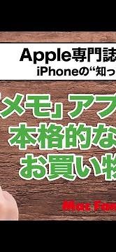 【チェックリスト＆段落機能の使い方】「メモ」アプリで本格的な文書や便利な買い物メモを作ってみよう【iPhoneの“知っトク”便利技】
