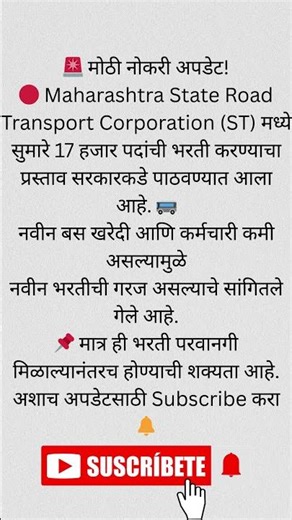 MSRTC (ST) मध्ये 17 हजार पदभरतीचा प्रस्ताव | मोठी अपडेट 🚌