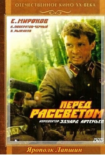 «Перед рассветом» (1989)