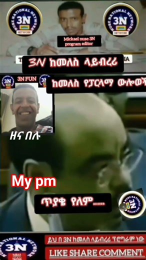 Ethiopian #duet #ets2 #habesha #meleszenawi #memes #ethiopia #ethereum #ets2 #eth #sheger #ethopia