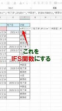 【Excel】IF関数のネストはIFS関数でサクッと解決！