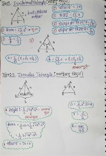 Mensuration--2D formulas......