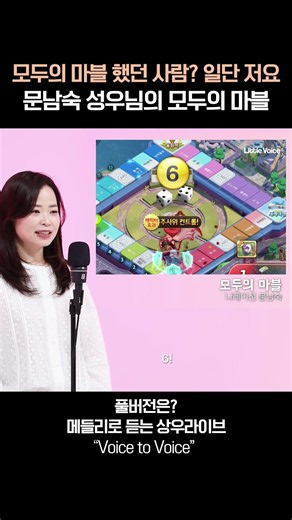 모두의마블 이것도 라이브였다고? 립싱크 같아 | #모두의마블 #성우문남숙