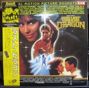 Various - Berry Gordy's The Last Dragon