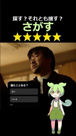 【映画レビュー】さがす #紹介 #感想 #解説 #雑学 #あらすじ #ずんだもん #片山慎三 #佐藤二朗 #伊東蒼 #清水尋也 #森田望智 #松岡依都美 #成嶋瞳子 #品川徹