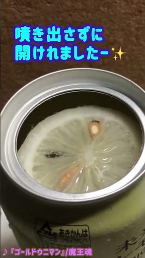 【 未来のレモンサワー 〜アサヒビール〜】噴き出さずに開けれるコツを教えてもらった！レモンスライスの入ったレモンサワー！【我得動画】