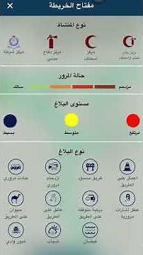 اكتشف أسرار الخريطة التفاعلية في تطبيق شرطة عمان السلطانية