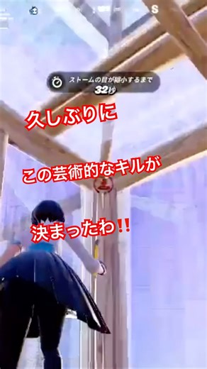 【最強キタわ‼️】まぁこれは…誰も避けきれないでしょ☝️ #fortnite#フォートナイト#参加型#ジュンヤのライブ#ゼロビルド#リロード