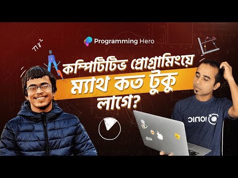 কম্পিটিটিভ প্রোগ্রামিংয়ে Math কত টুকু লাগে 💡 অনিক সরকার 🚀