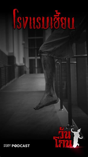 Haunted Hotel EP.3/3 | #GhostStories #GhostStories #HorrorStories #WanKonStoryPodcast