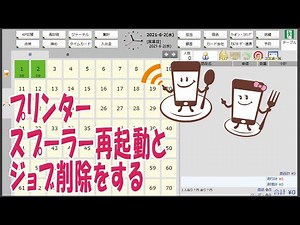 プリンタースプーラー再起動とプリンタージョブ削除