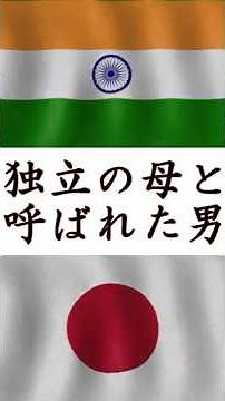 Mother of Indian Independence, Fujiwara Iwaichi