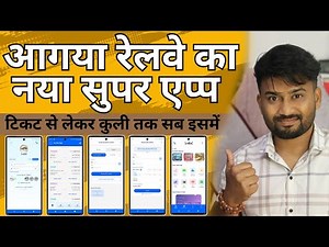Indian Railways Launched New Super App for All in One | SwaRail