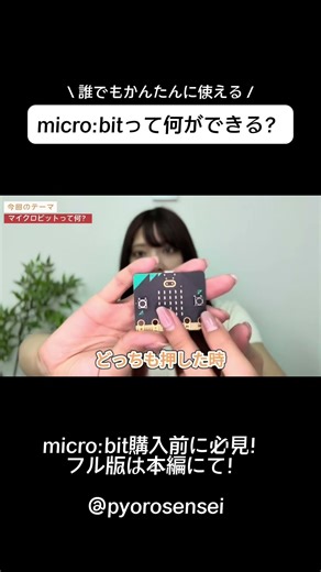 micro:bitって何ができるの？ #microbit #プログラミング #shorts #ゲーム #プログラミング初心者