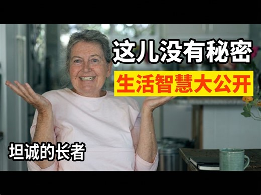 [中英]世间本无秘密 Reflections of Life 2026-02-28