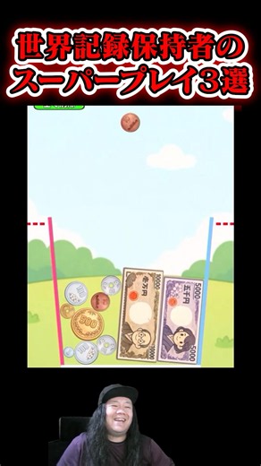 [World Record Holder Shows Off] 3 God-Tier Super Plays Part 55 [Suika Game | Money Game]