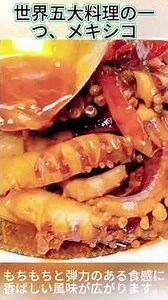 世界五大グルメに選ばれたメキシコ料理！定番絶品メニュー全紹介 #メキシコ料理 #世界五大グルメ #海外グルメ #タコス #海外旅行グルメ #異国料理 #グルメ紹介 #食べ歩き #海外飯