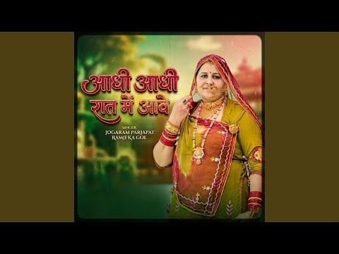 Aadhi Aadhi Raat Me Aave