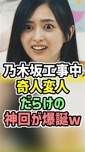 【変な子ばっかり】#乃木坂工事中 「チーム対抗！これいくら金？後編」、奇人変人だらけの神回にwww #乃木坂46 #長嶋凛桜 #小川彩 #井上和 #アイドル
