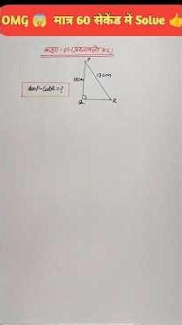 Trigonometry 😱 hack || Class 10|| exercise 8.1 12 || #class10 #maths #shorts #shortsfeed