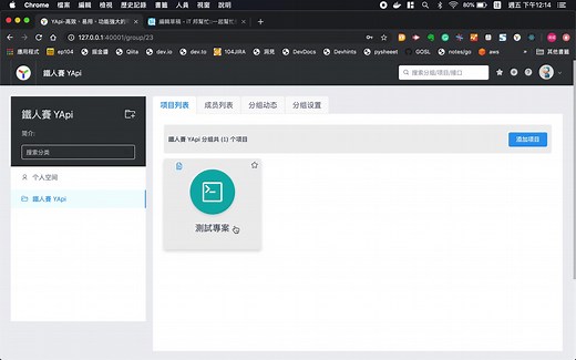 Yapi 从入门到精通